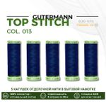 Нитки отделочные Gutermann Top Stitch 30 (30 метров), 5 кат. | 013 синий