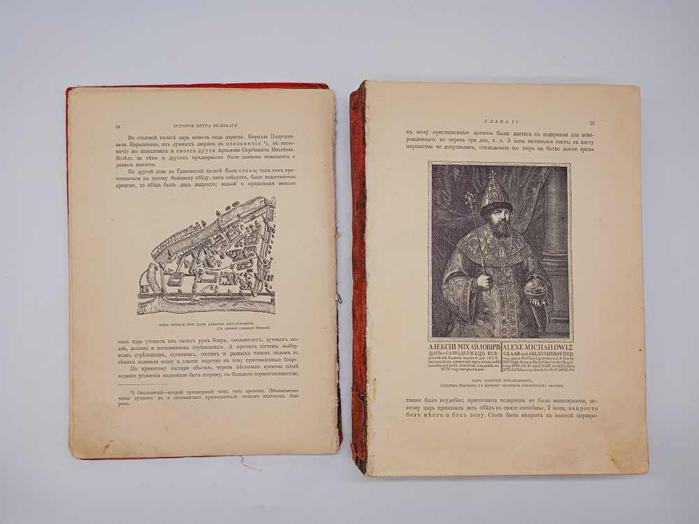"История Петра Великого". 1903г. - раритет