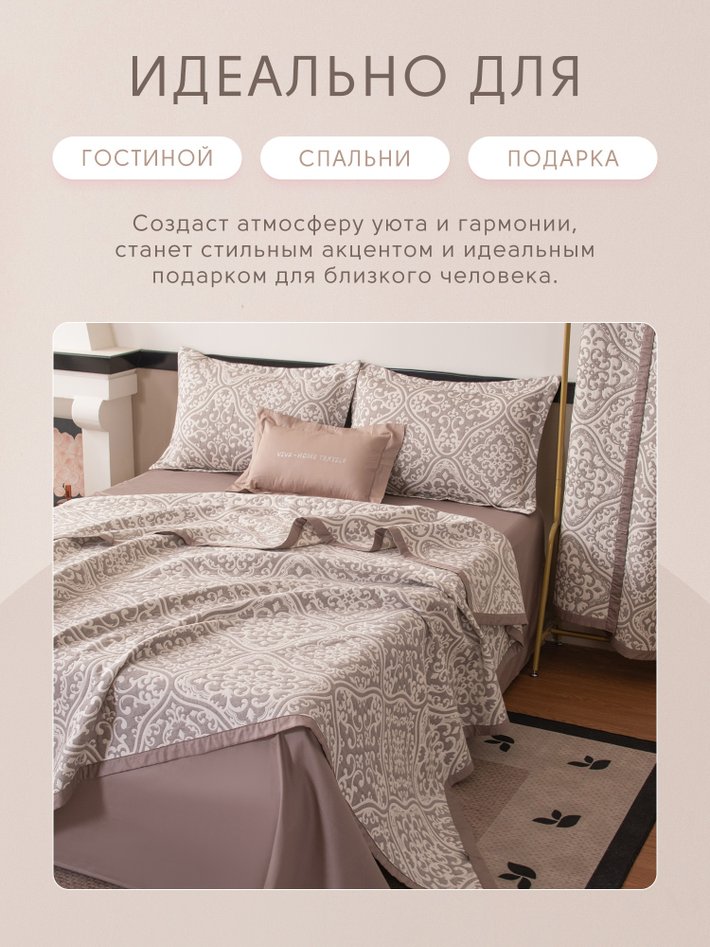 Комплект с жаккардовым покрывалом «Восточная мелодия»