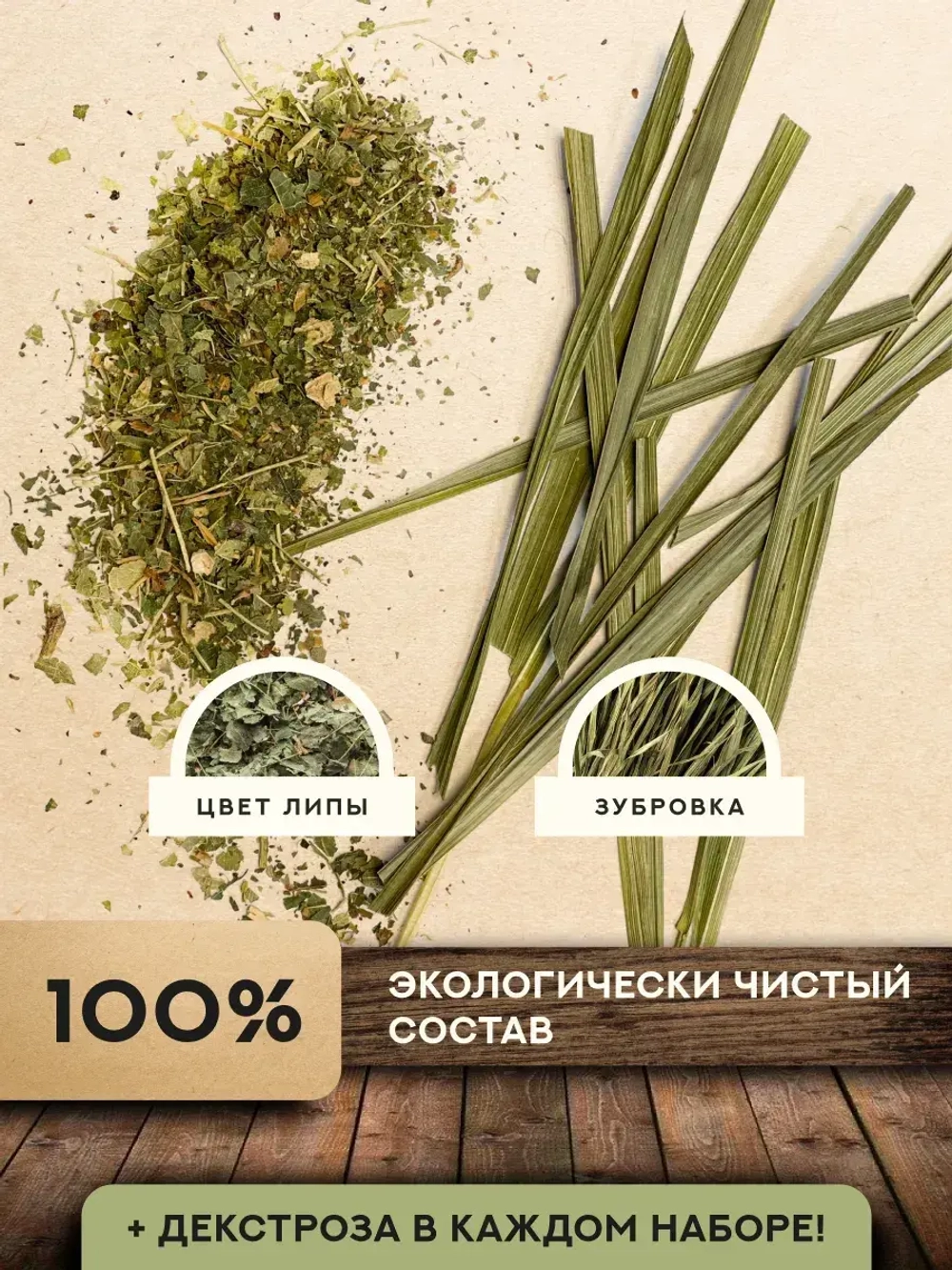 Набор для настойки Зубровка (Алтайский товар) 1 шт