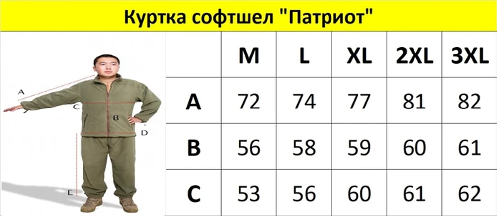 Куртка софтшел "Патриот"