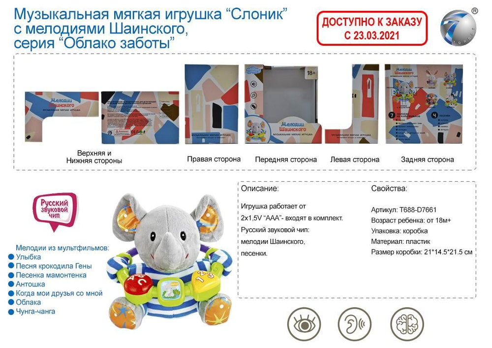 Игрушка развивающая для малышей, 811-1