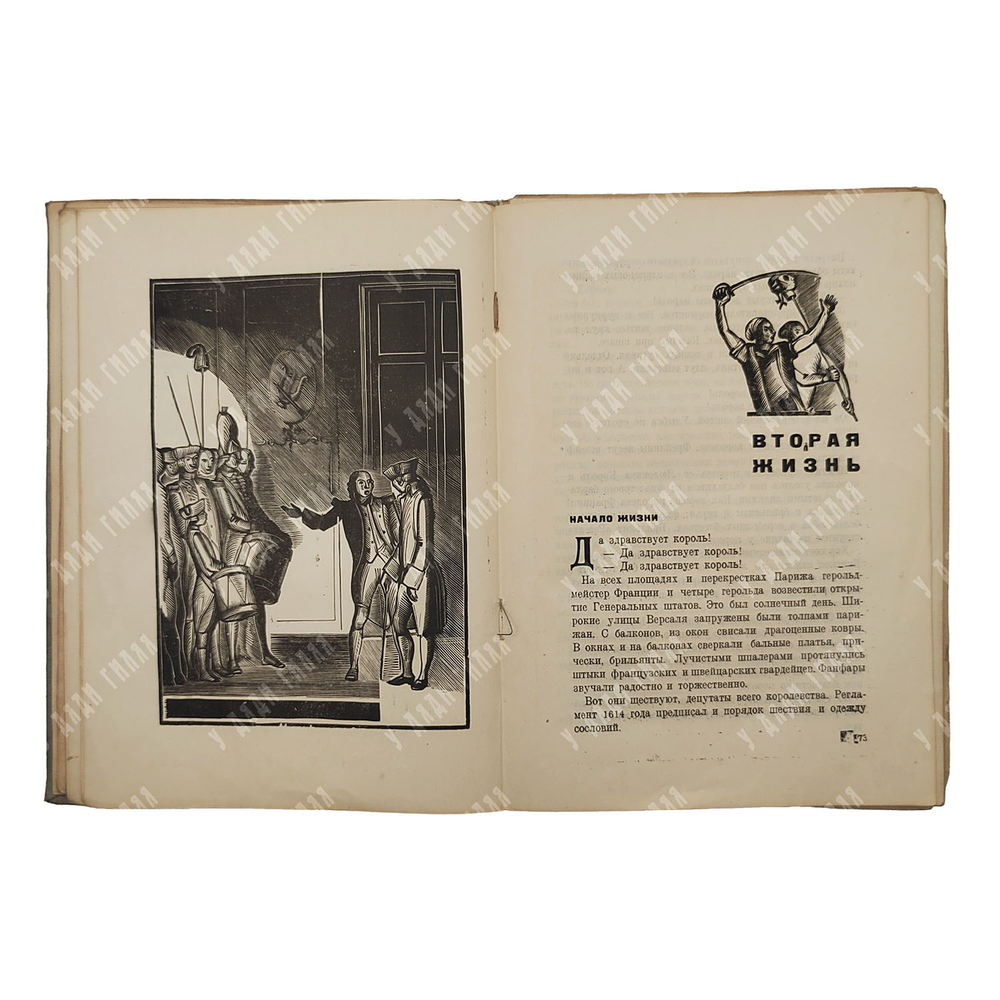 Гершензон М. А. Две жизни Госсека, 1933.