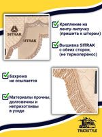 Ламбрекен с косынками стеганые Sitrak (экокожа, бежевый, бежевая бахрома "закрутка")
