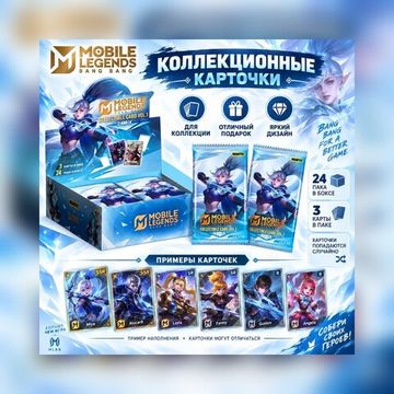 Коллекционные карточки Мобайл Легендс / Mobile Legends (4 карточки в бустере)