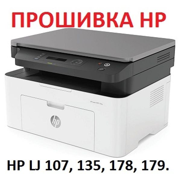 Прошивка принтеров и МФУ HP Прошивка принтеров и МФУ HP