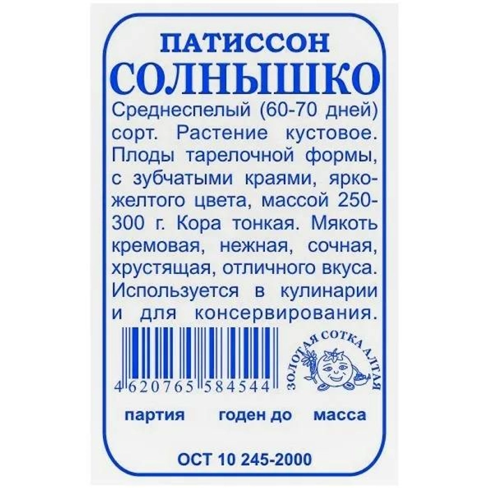Патиссоны Солнышко (5шт б/п) ДемСиб 5.33 4015