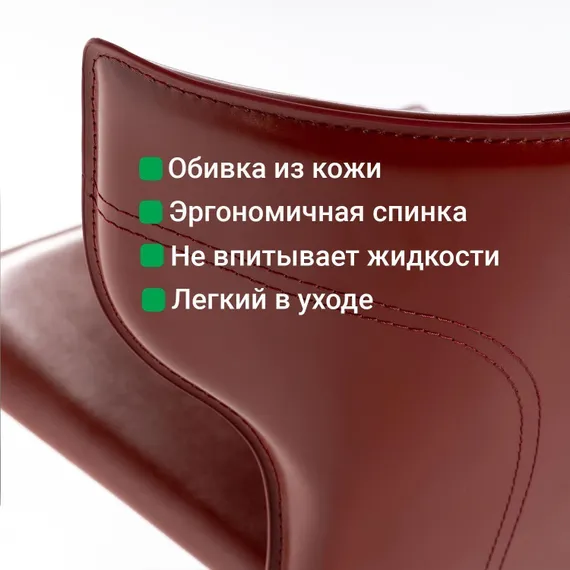 Стул Austin красная кожа