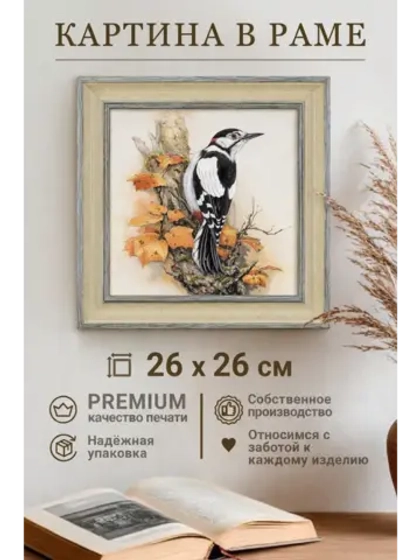 Картина на стену интерьерная на холсте в раме