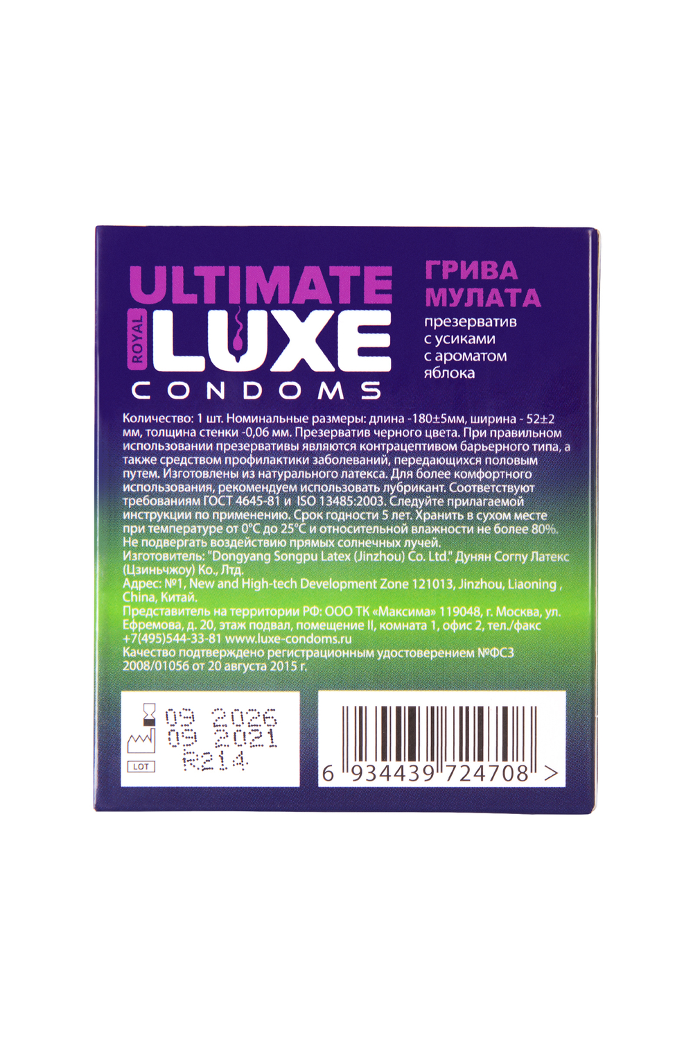 Презервативы Luxe Грива Мулата Яблоко черный 1 шт