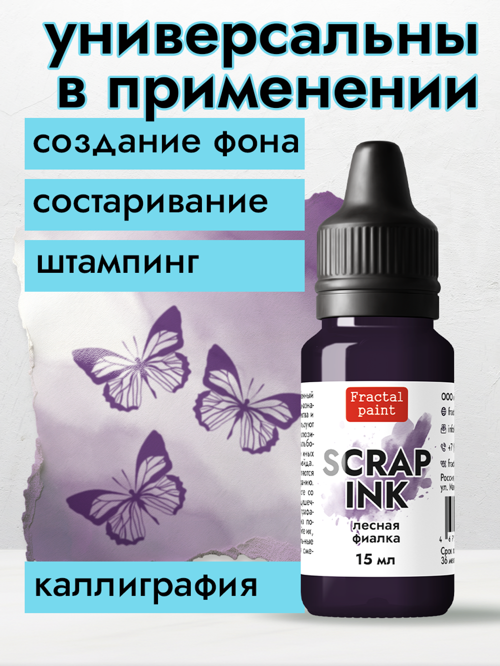 Чернила для скрапбукинга «Лесная фиалка»