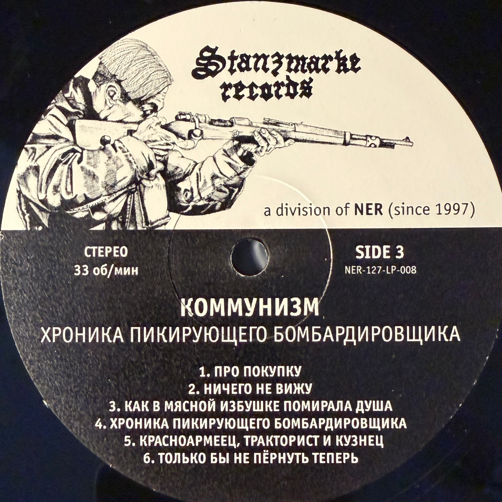 Коммунизм - Хроника Пикирующего Бомбардировщика 2LP (Россия 2011г.)