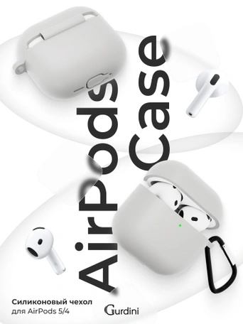 Чехол для Airpods 4 Gurdini силиконовый серый