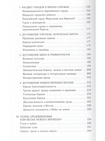 РОЖДЕНИЕ ЕВРОПЫ
