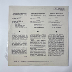 Винтажная виниловая пластинка LP Чюрлёнис, Ciurlionis, Море, Jura / Miske, В Лесу (СССР 1976)