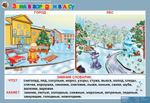 Комплект таблиц Развитие речи 5-6 лет. "Мои рассказы". (8 таблиц+16 карт.)