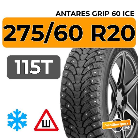 Antares Grip 60 Ice 275/60 R20 115T шип.