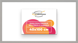 Рама 40x100 для картин и фотографий