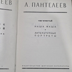 книга " Собрание сочинений в 4 томах. Том 4 "