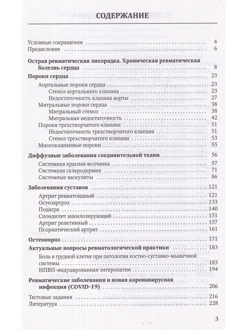 Клиника,диагностика и лечение основных ревматических болезней