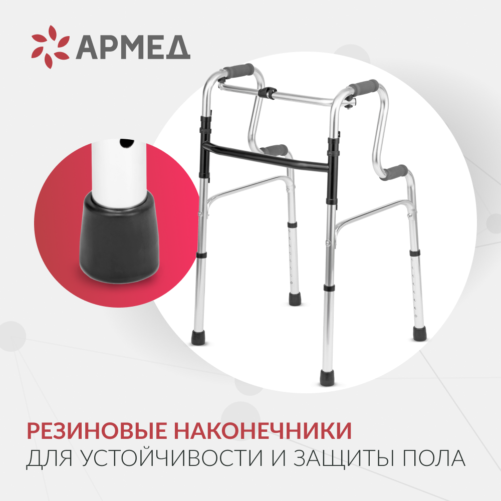 Ходунки инвалидные Армед YU760