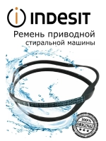 Ремень PJE 1194 J5 L-1194 J5 для стиральной машины Ariston, Indesit С00144656
