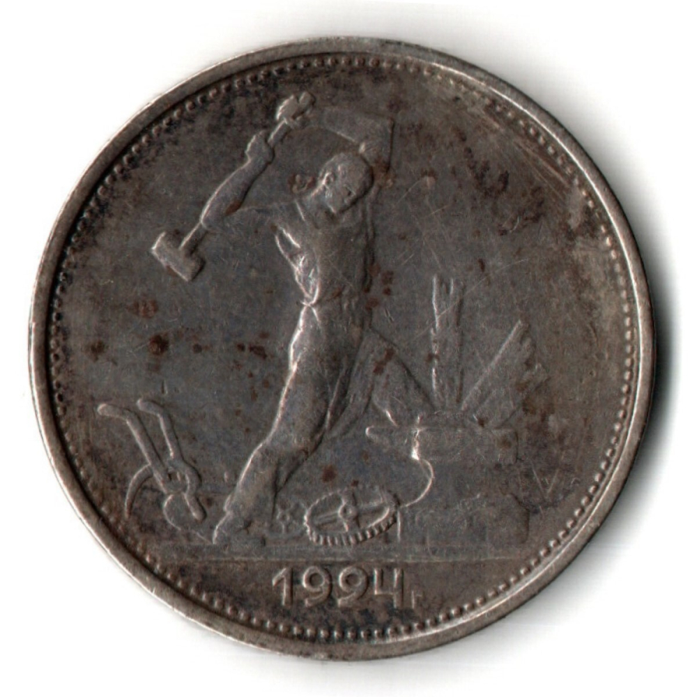 50 копеек 1924 год. ТР. Полтинник CCСР. F