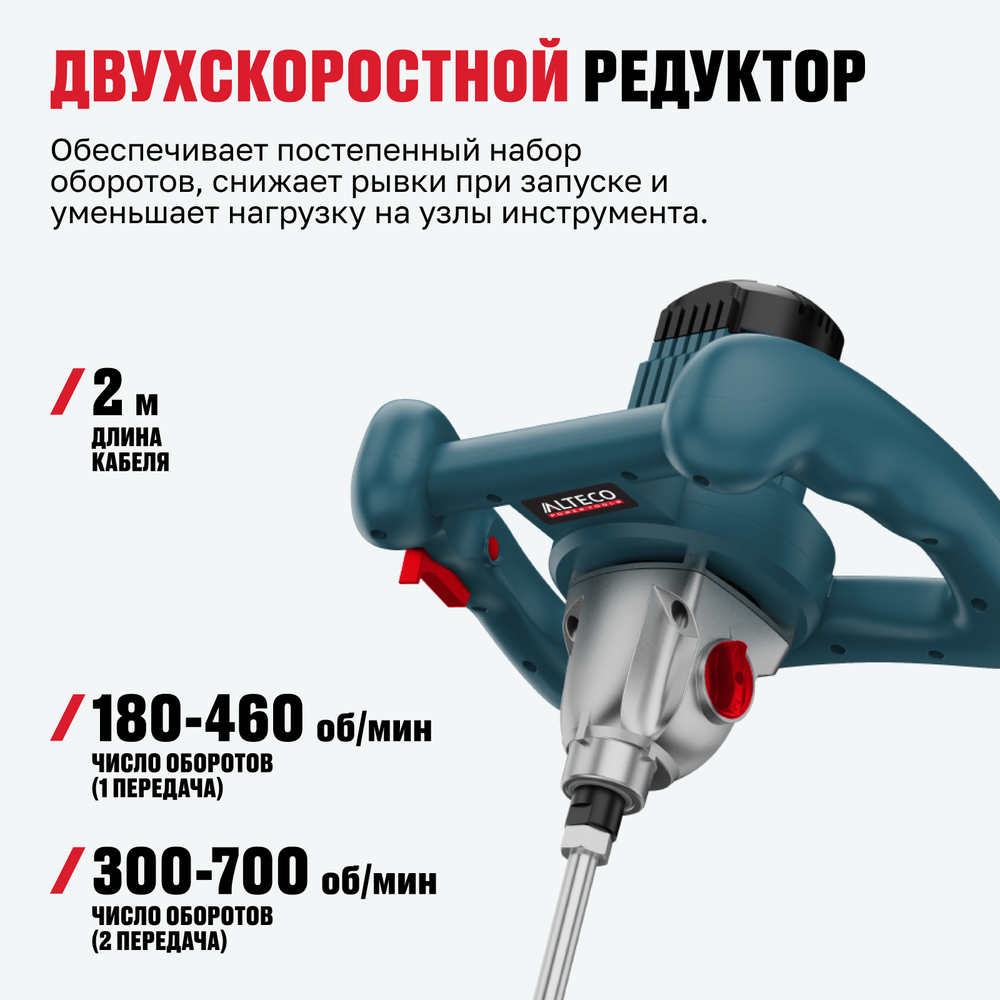 Миксер строительный ALTECO MX 14002.1