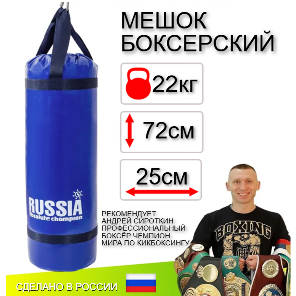 Мешок боксерский