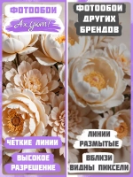 3D Объемные фотообои цветы пионы бежевые