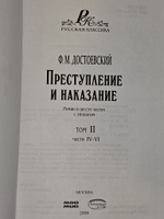 Преступление и наказание Том 2. Часть 4-6
