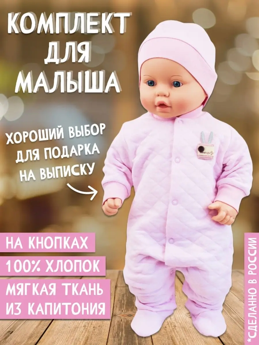 Комплект для новорожденных