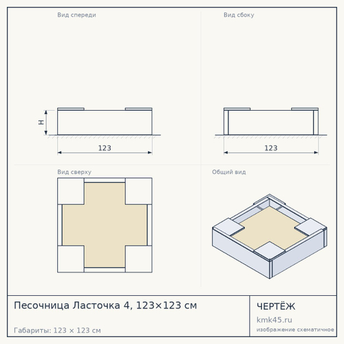 Песочница Ласточка 4, 123×123 см — от 25 000 ₽