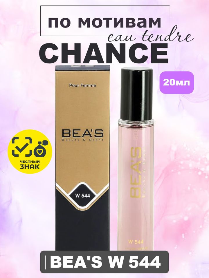 Chance Eau Tendre / Шанс Тандер духи женские BEA'S WOMEN W544, флакон 20мл