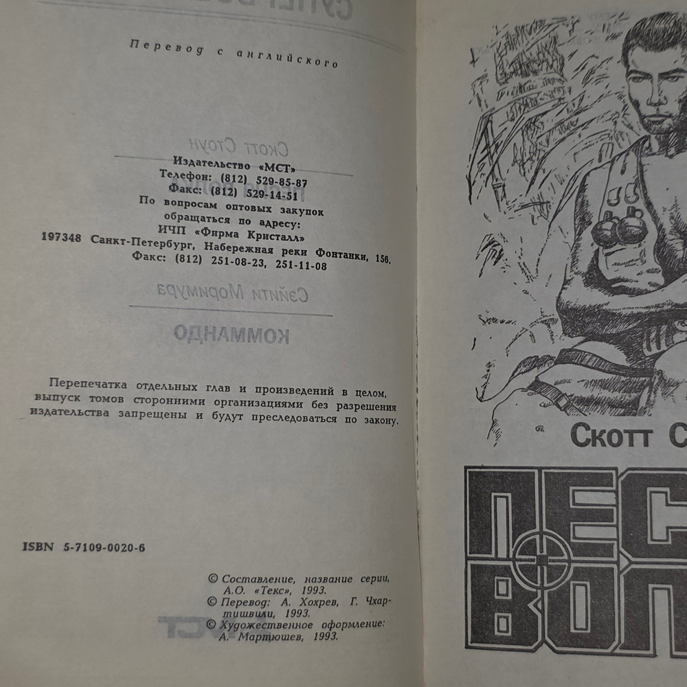 книга " Песня волка "