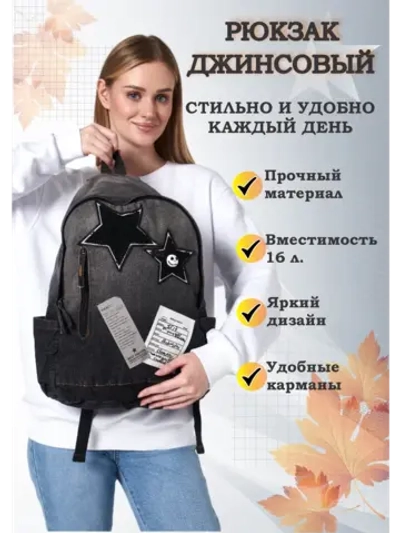Рюкзак джинсовый школьный молодежный