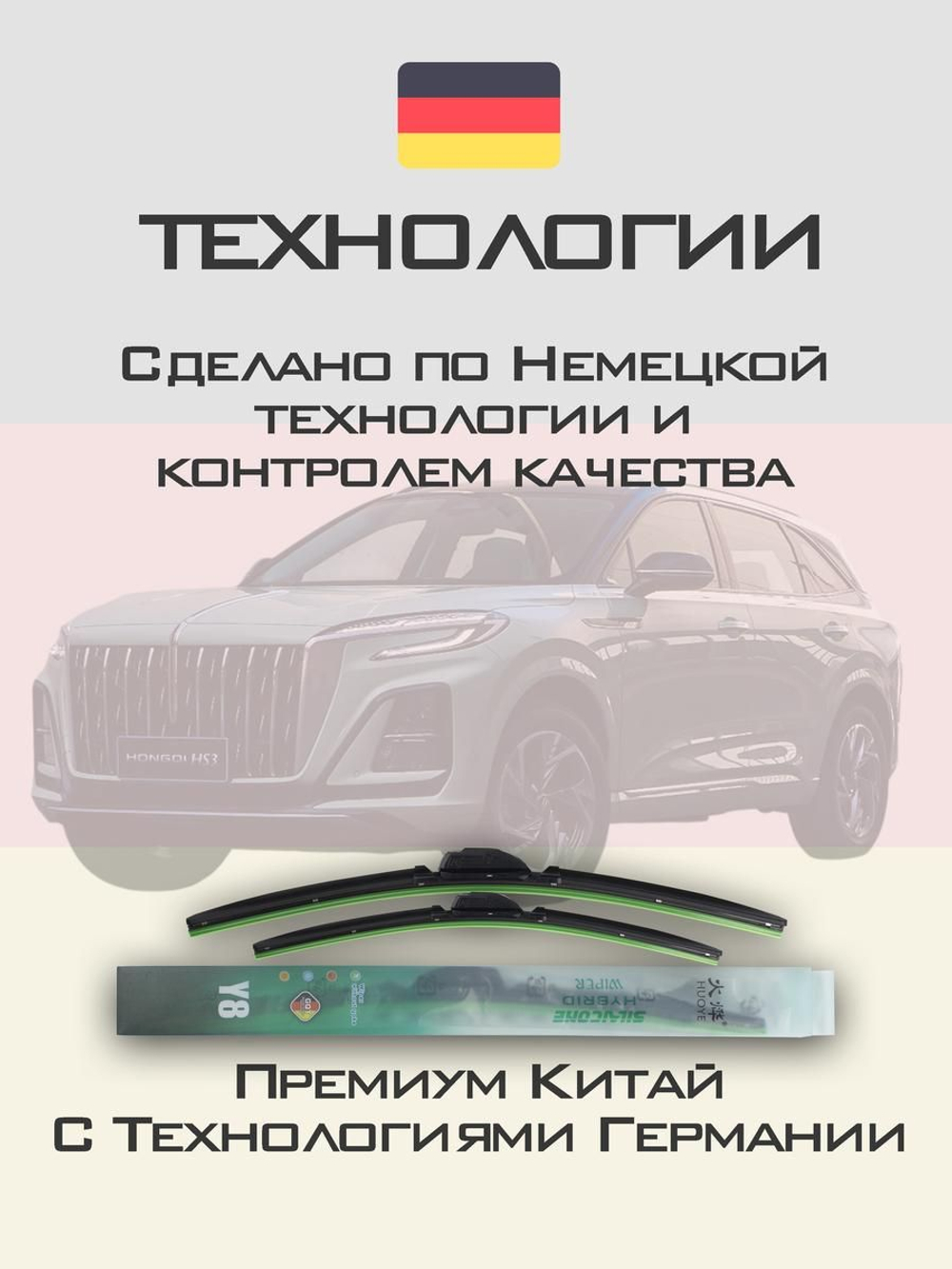 Щетки стеклоочистителя HUOYE Y8 650/400 мм на GAC TrumpchiM8 | Push button