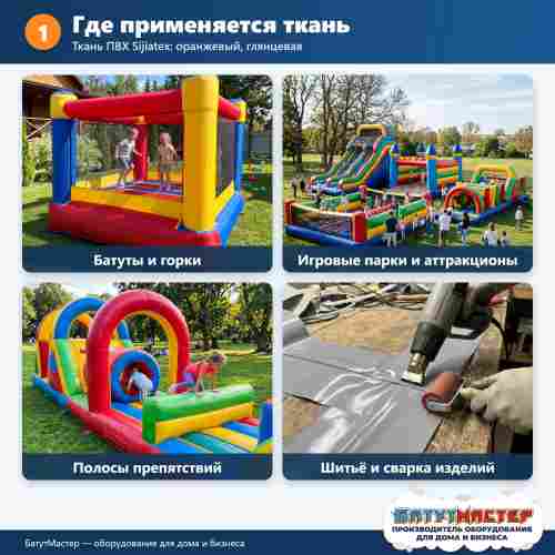 Ткань ПВХ Sijiatex для надувных изделий, глянцевая, 0,45 мм, 550 г/м², оранжевый