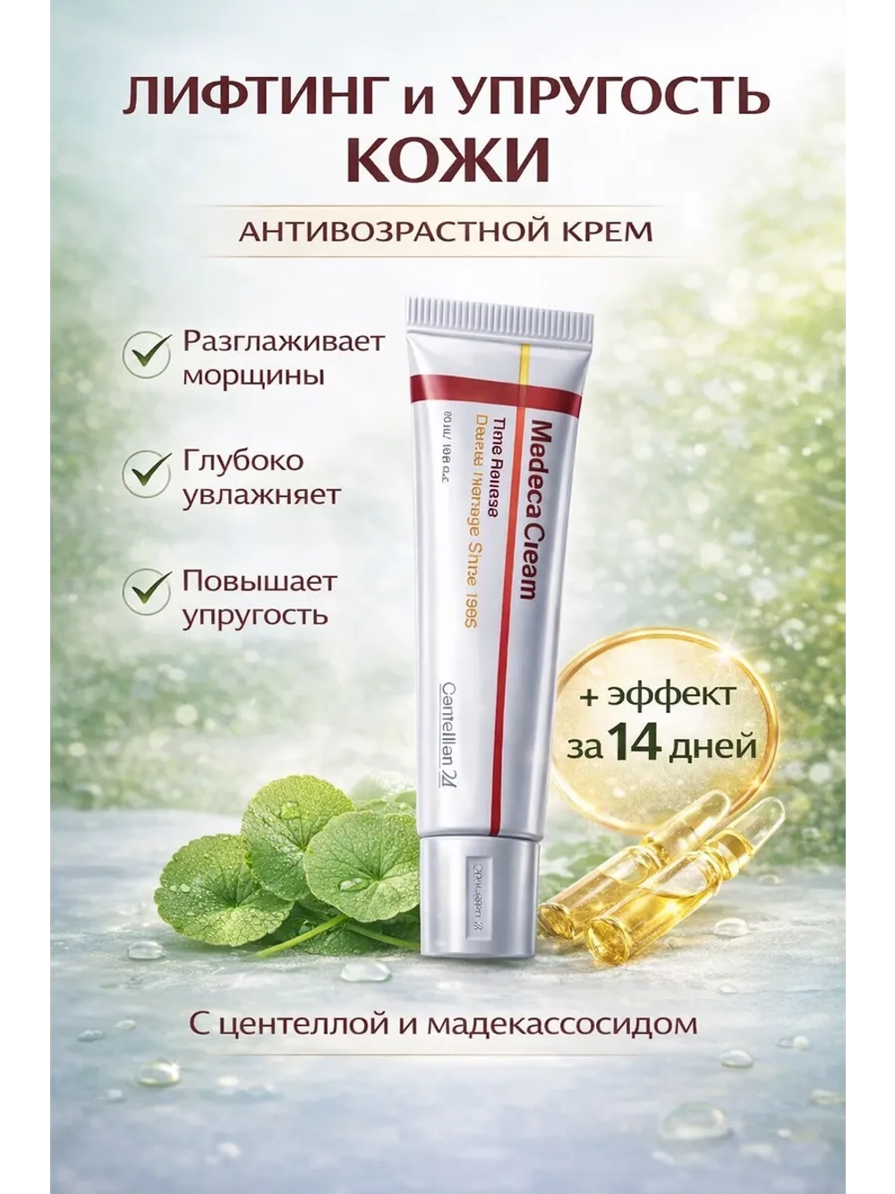 Антивозрастной крем - концентрат восстанавливающий Madeca 7