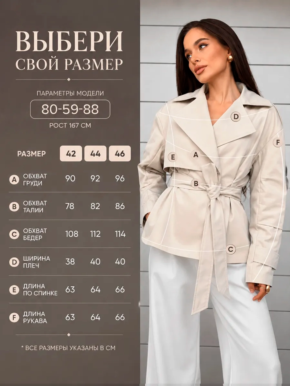 Тренч короткий с поясом