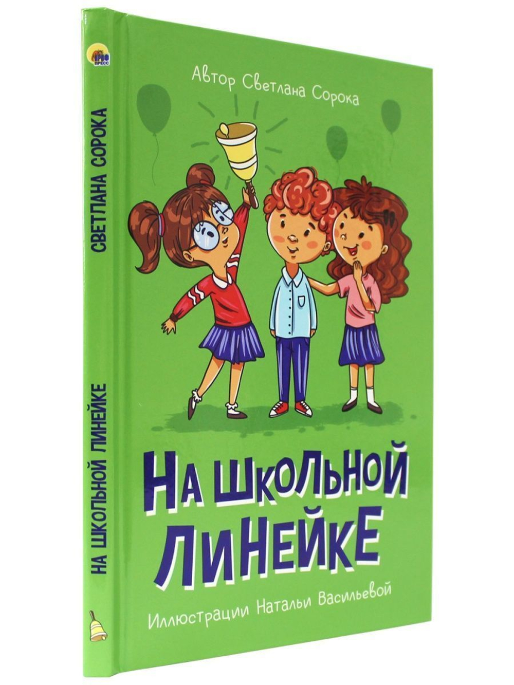 МОЯ БИБЛИОТЕКА. На школьной линейке