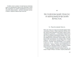 Первые христиане. Какими они были «на самом деле»?