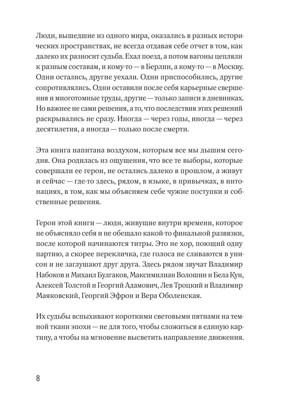 Расходящиеся тропы
