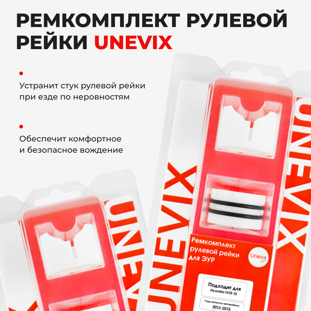 Ремкомплект рулевой рейки для ЭУР Hyundai IX 35 (I) (2013-2015) (R-60)