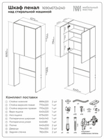 Шкаф-пенал в ванную над стиральной машиной