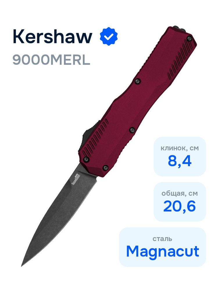 Автоматический нож KERSHAW 9000MERL