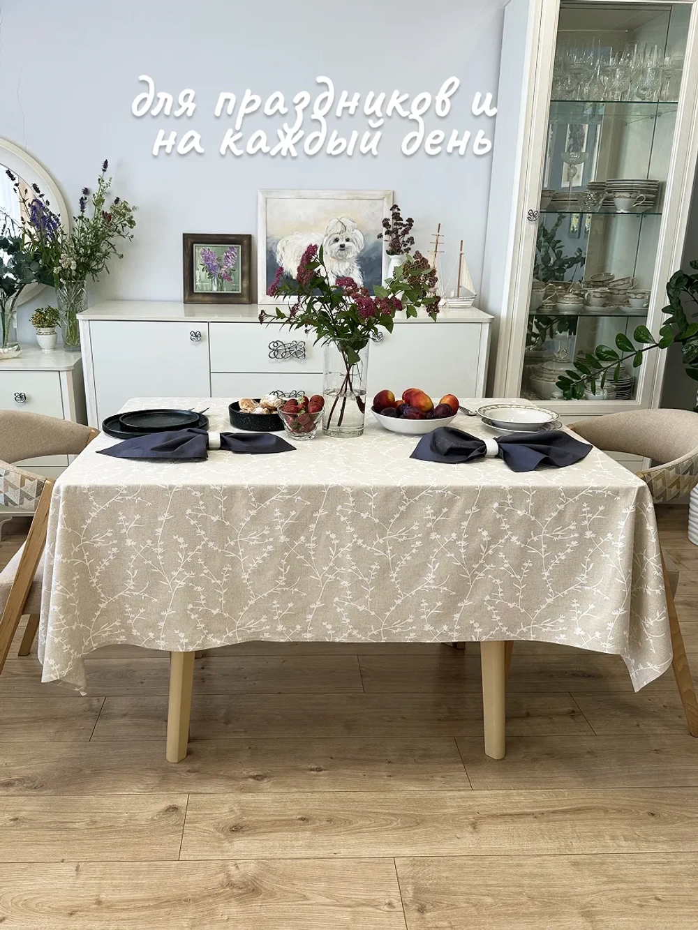 Скатерть тканевая на стол из льна 150х180