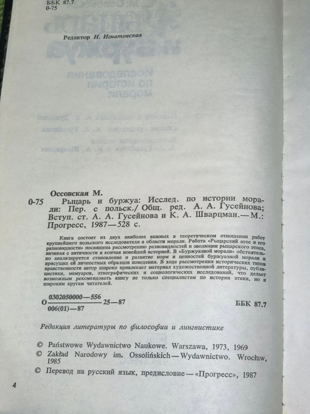 книга " Рыцарь и буржуа "