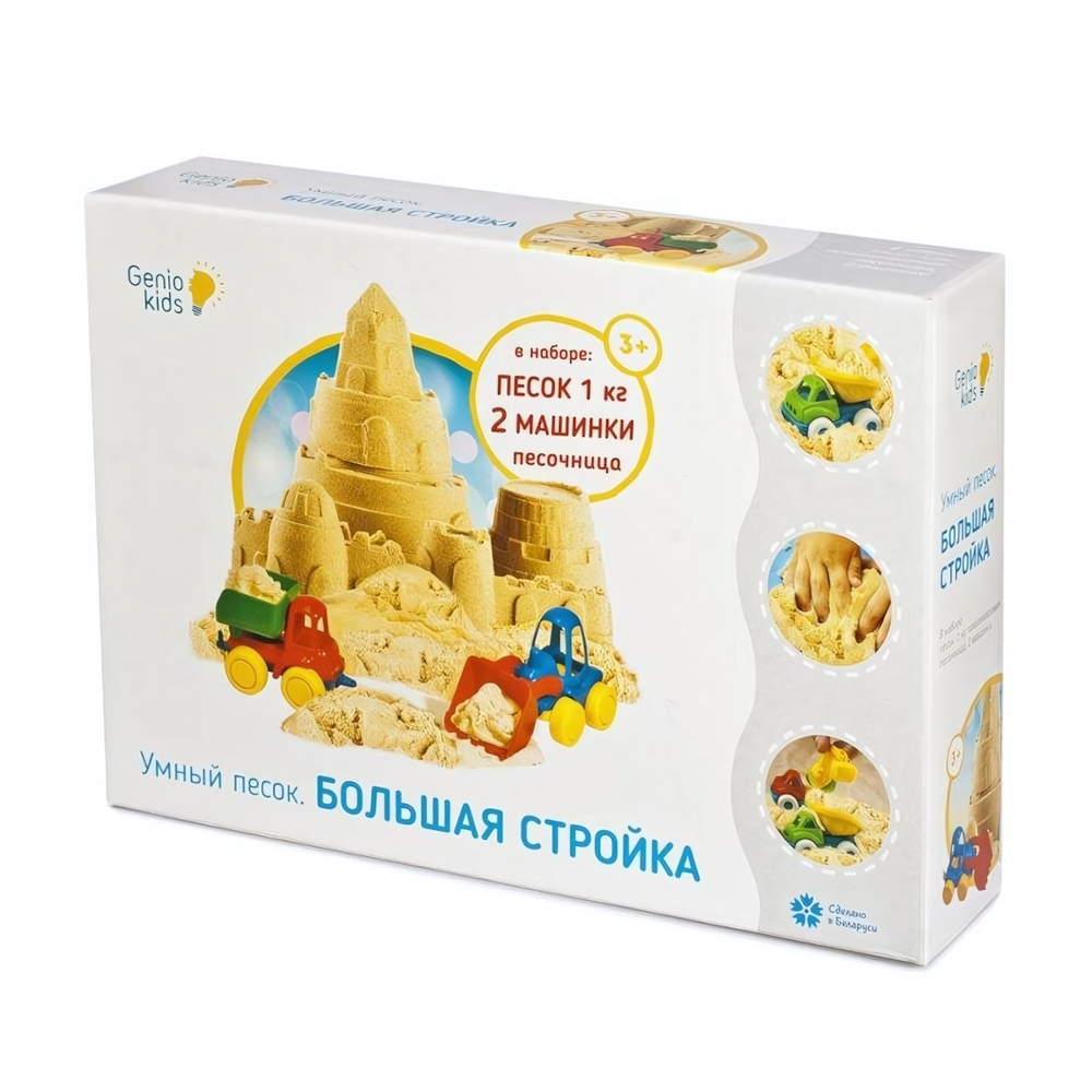 Умный песок с песочницей 1кг (Genio Kids-art)