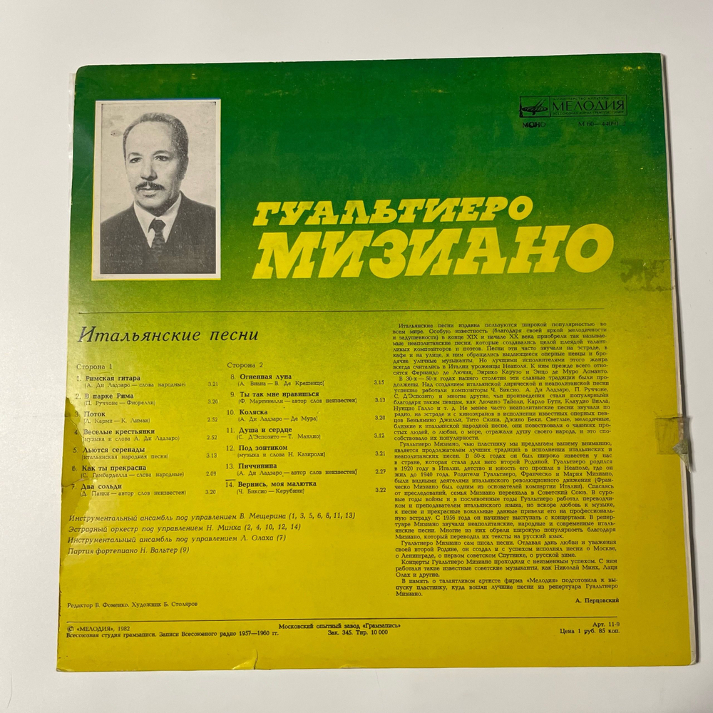 Винтажная виниловая пластинка LP Гуальтиеро Мизиано Итальянские песни (СССР 1982)